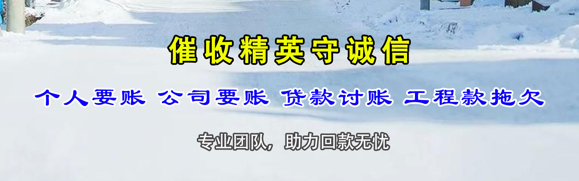 鹰潭清债公司
